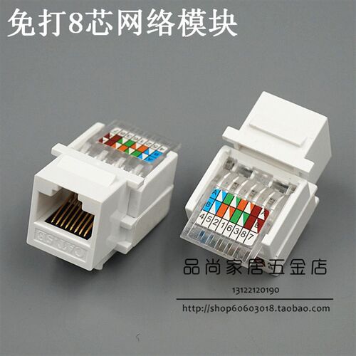 免打线超五类网络模块 8芯电脑模块 免打网络插座 RJ45网络模块