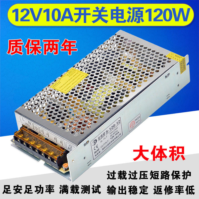 220转S-120W-12V10A开关电源监控集中供电LED适配器DC直流变压器