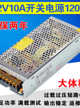 220转S-120W-12V10A开关电源监控集中供电LED适配器DC直流变压器