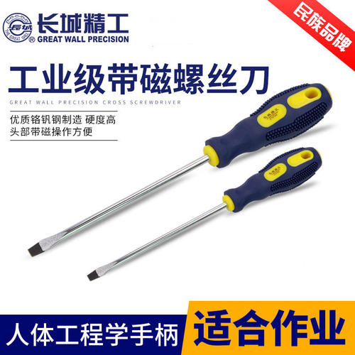 长城精工螺丝刀小一字平口起子小号加长带磁性工业级五金工具大全