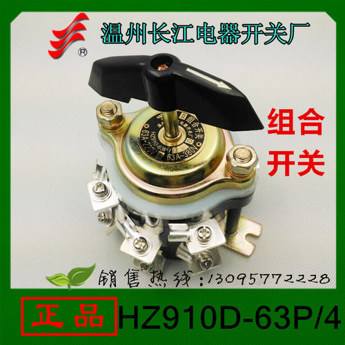 【正品】长信 组合开关HZ910D-63P/4 12个脚银点63A温州长江