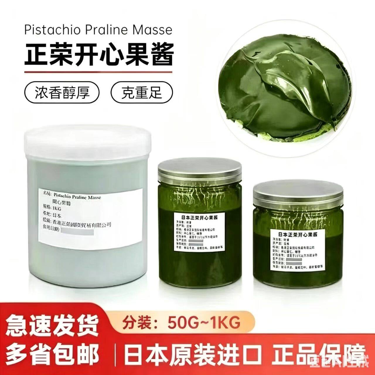 日本进口正荣开心果酱1kg原装正品烘焙原料蛋糕面包慕斯夹心馅料