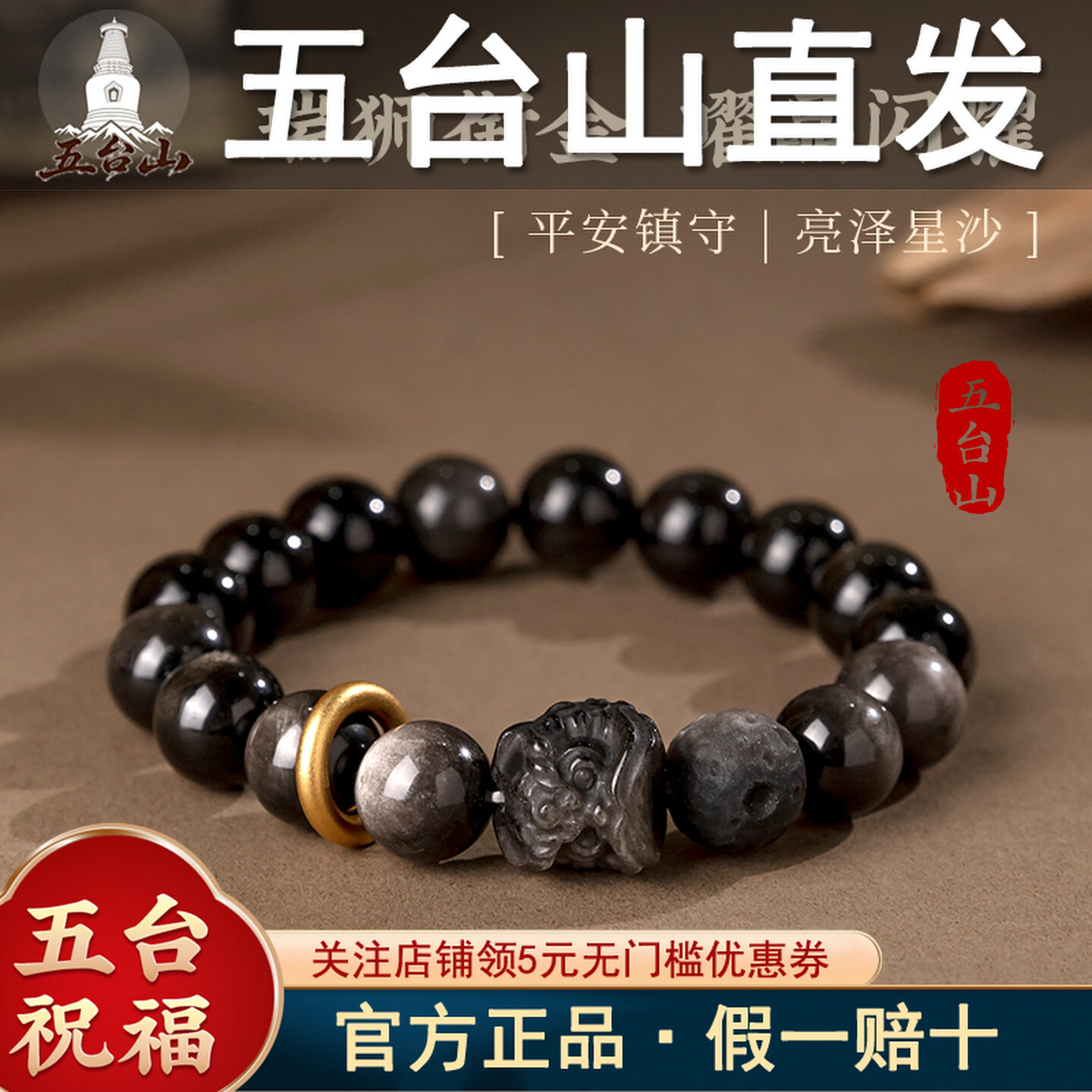 五台山乌金黑曜石醒狮跑环手串图片