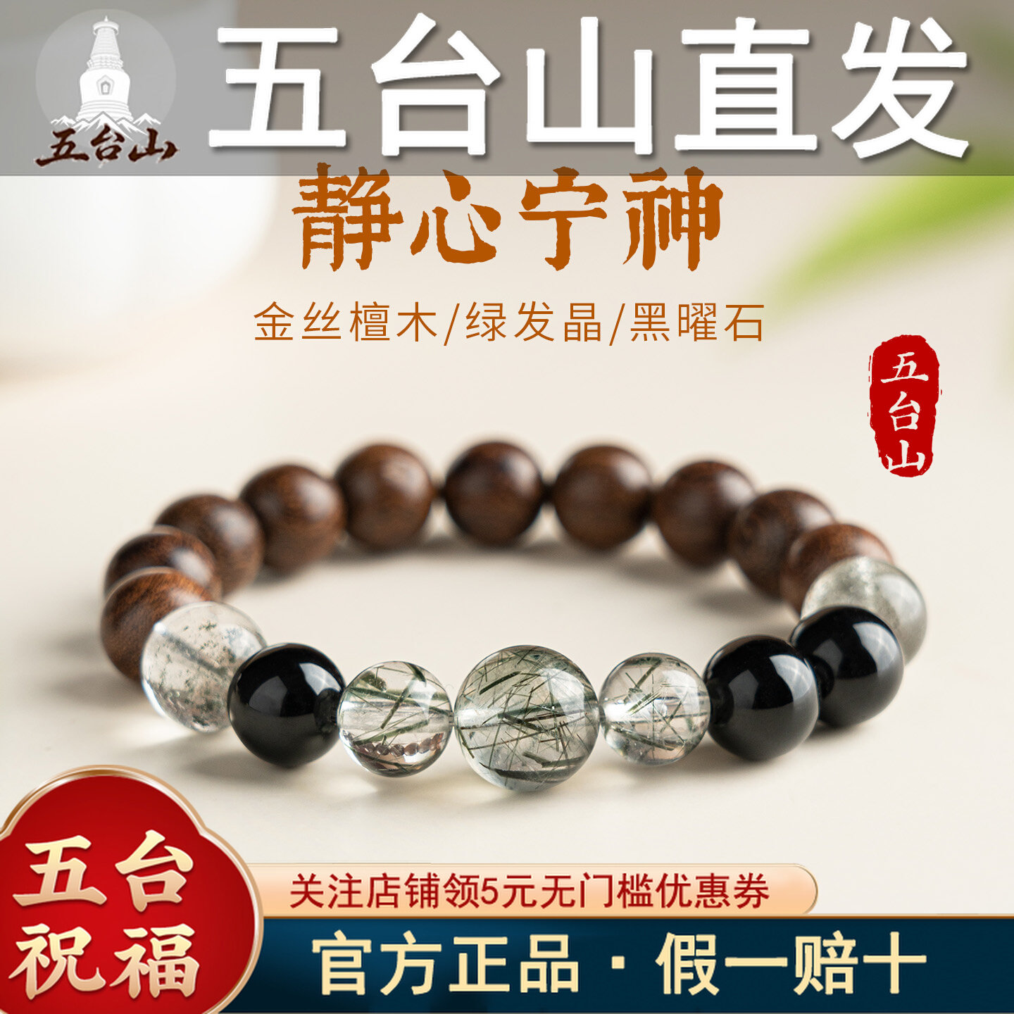五台山黑曜石金丝檀木手串图片