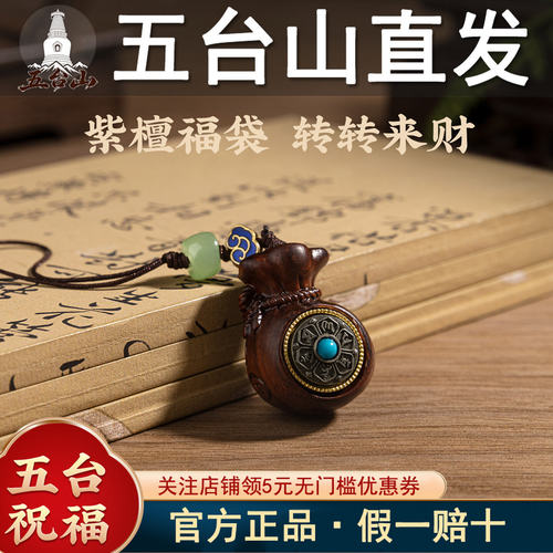 五台山天然小叶紫檀福袋挂坠