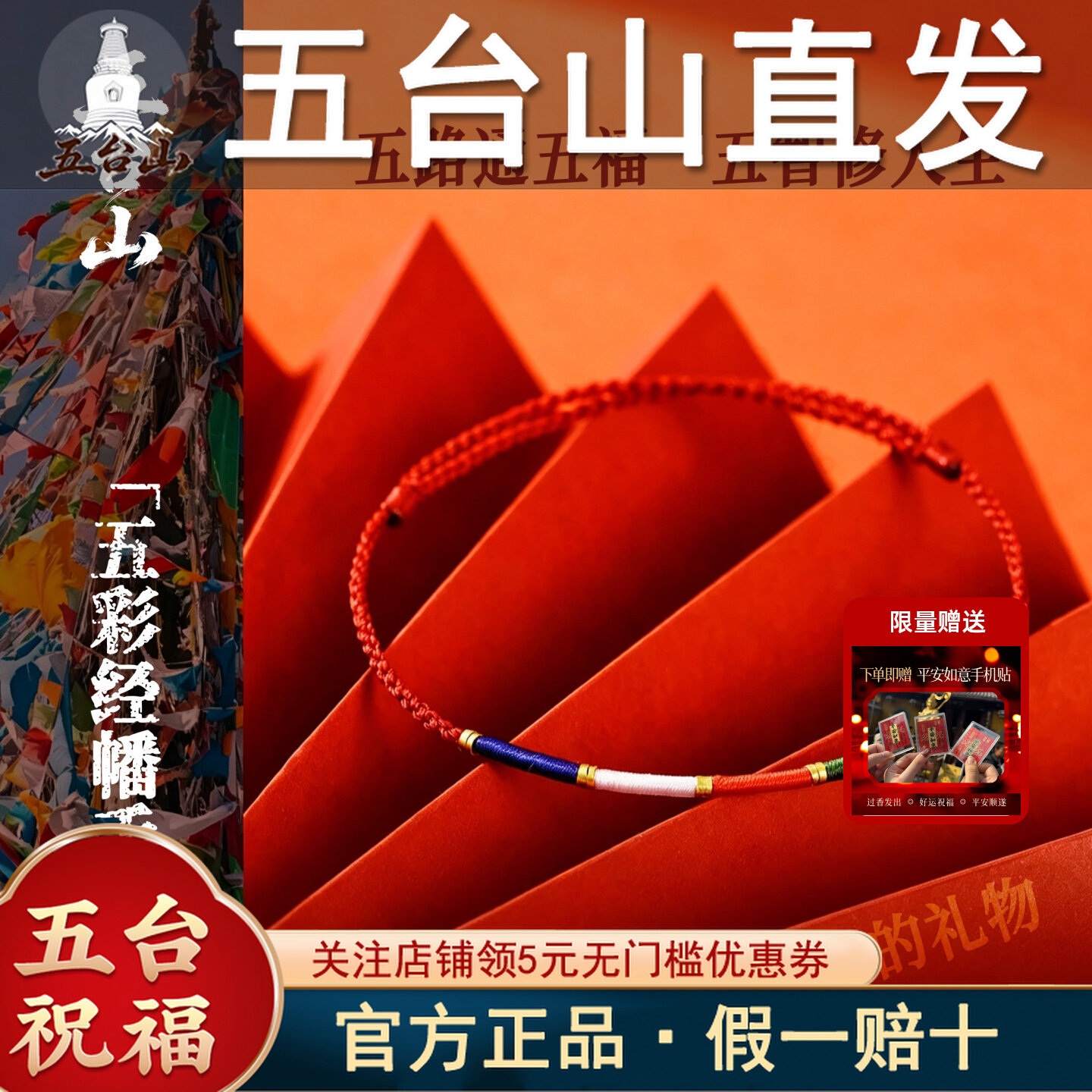五台山藏式经幡五彩绳手工编织绳图片
