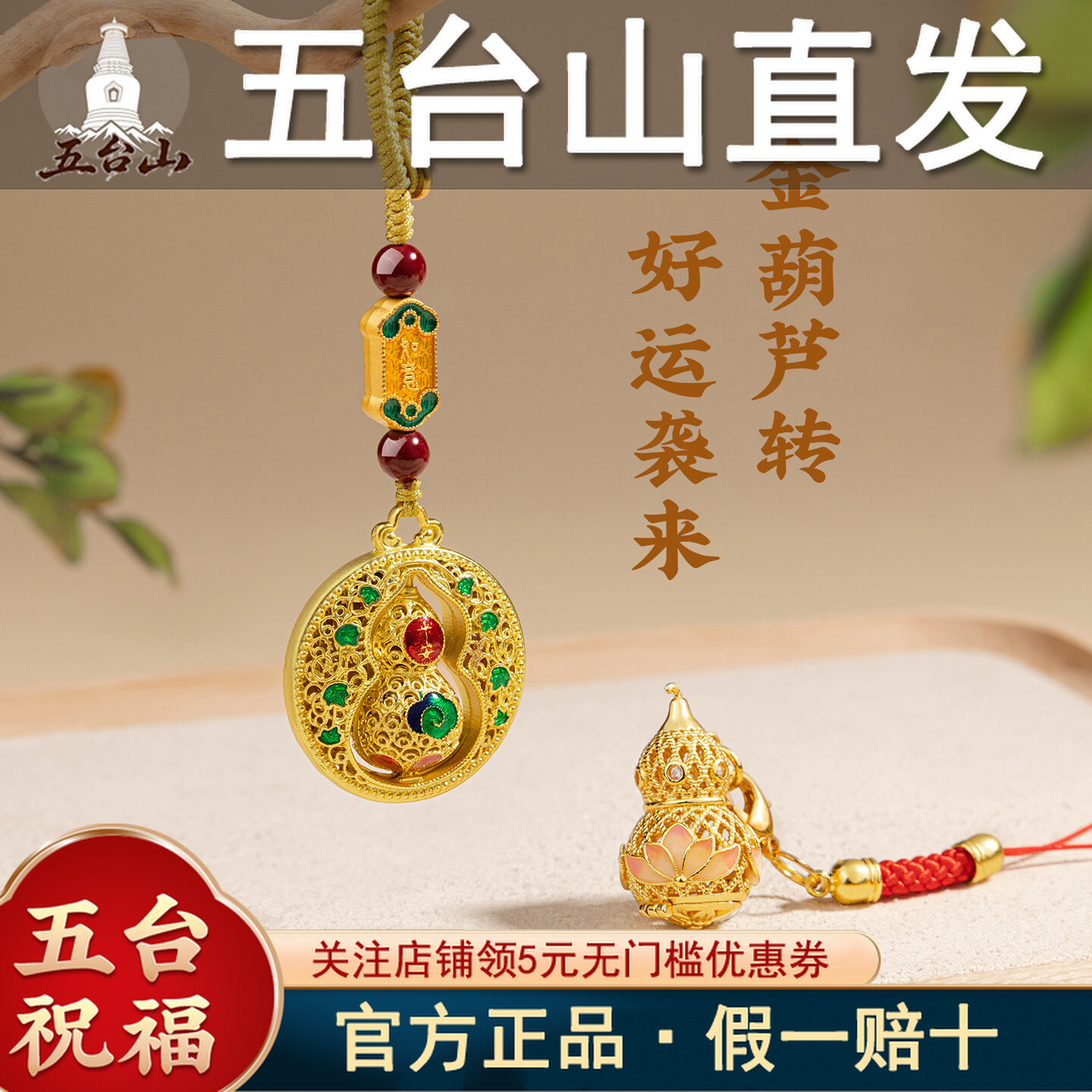 五台山葫芦钥匙扣挂件礼品图片
