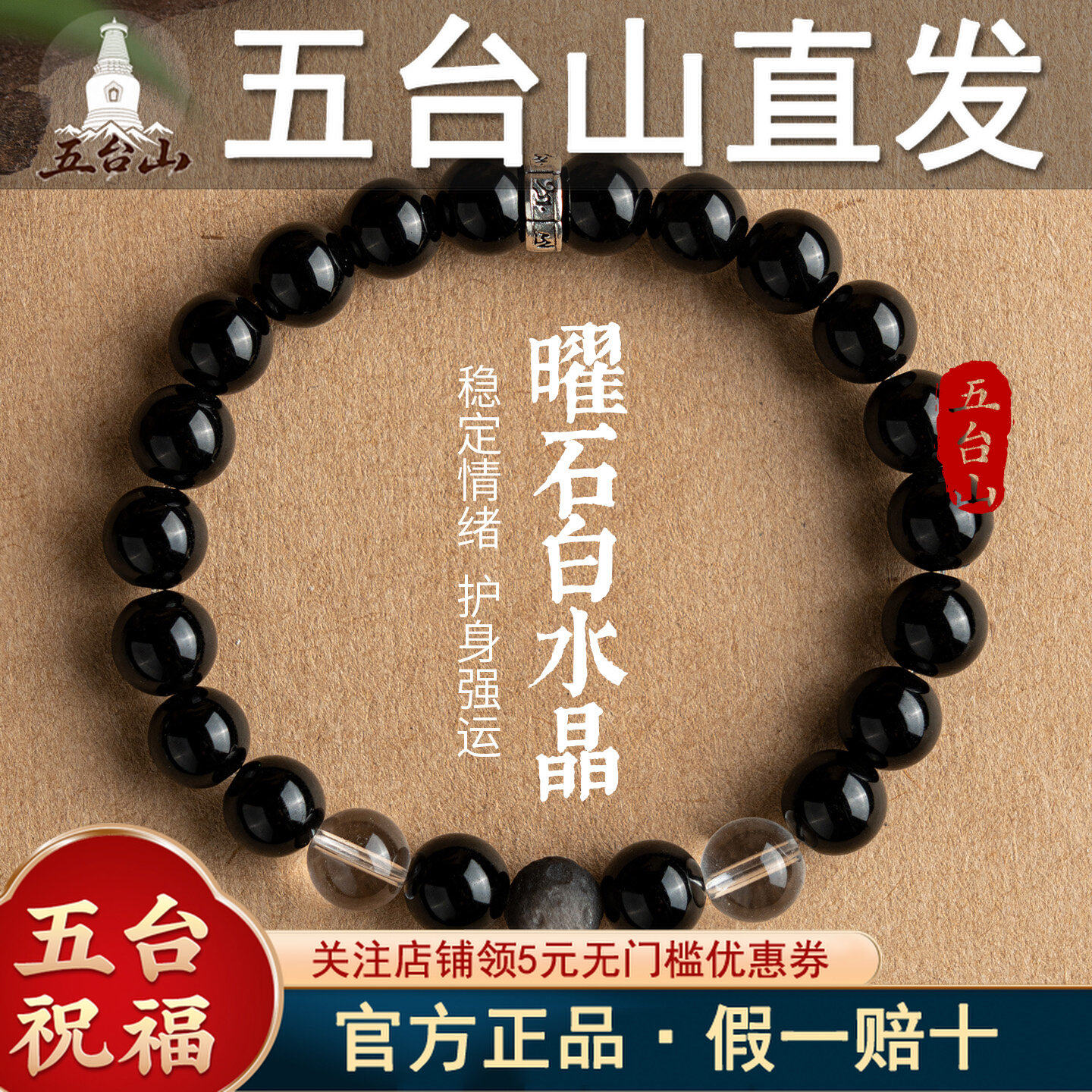五台山天然黑曜石手串补水男女款图片