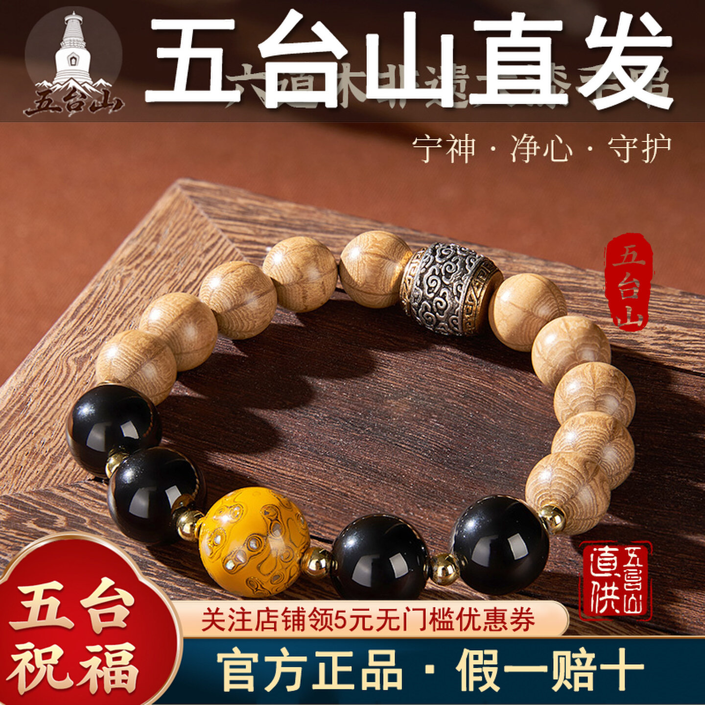 五台山黑曜石六道木大漆转运手串图片