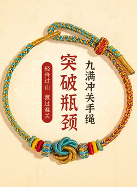 五台山文创文殊九满冲关昌殊七慧 文昌结手绳学生中高考上岸红绳