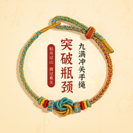 五台山文创文殊九满冲关昌殊七慧 文昌结手绳学生中高考上岸红绳