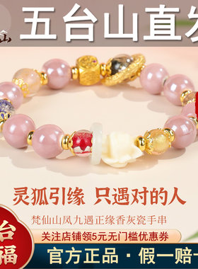 五台山四方财神方珠大圆满香灰手串小九灰灰瓷姻缘手串送女生礼物
