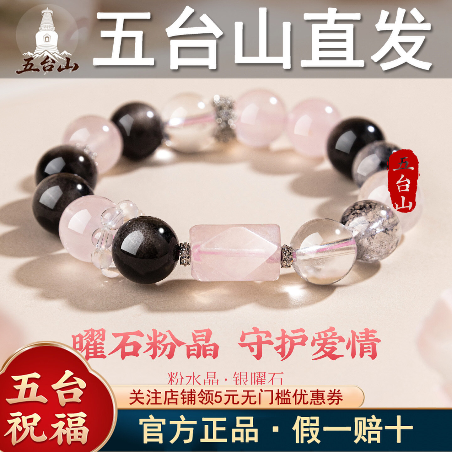 五台山粉水晶黑曜石手串招正桃花图片