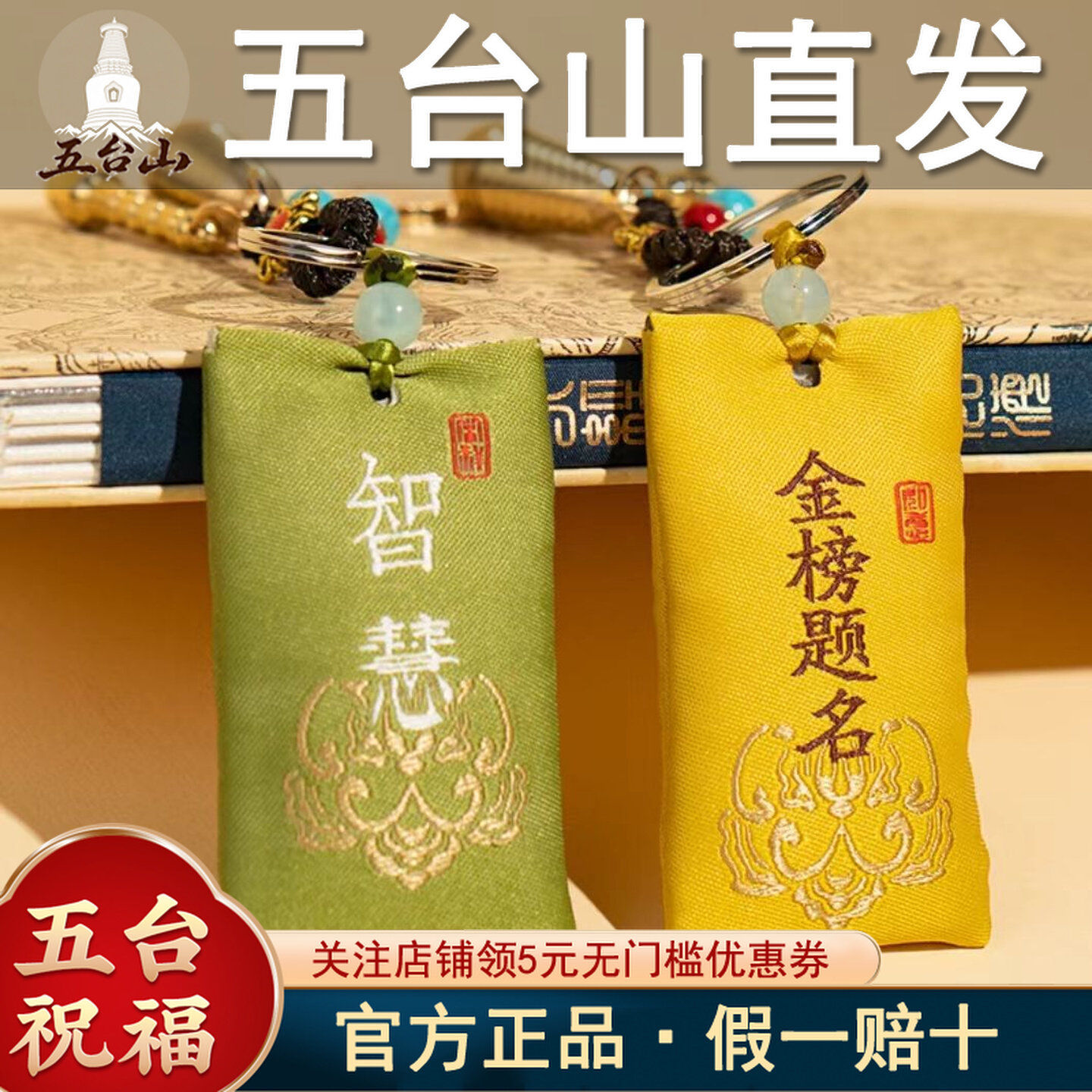 五台山文创五帝钱铜钱钥匙扣文昌塔笔随身挂件上岸护身符防丢链图片