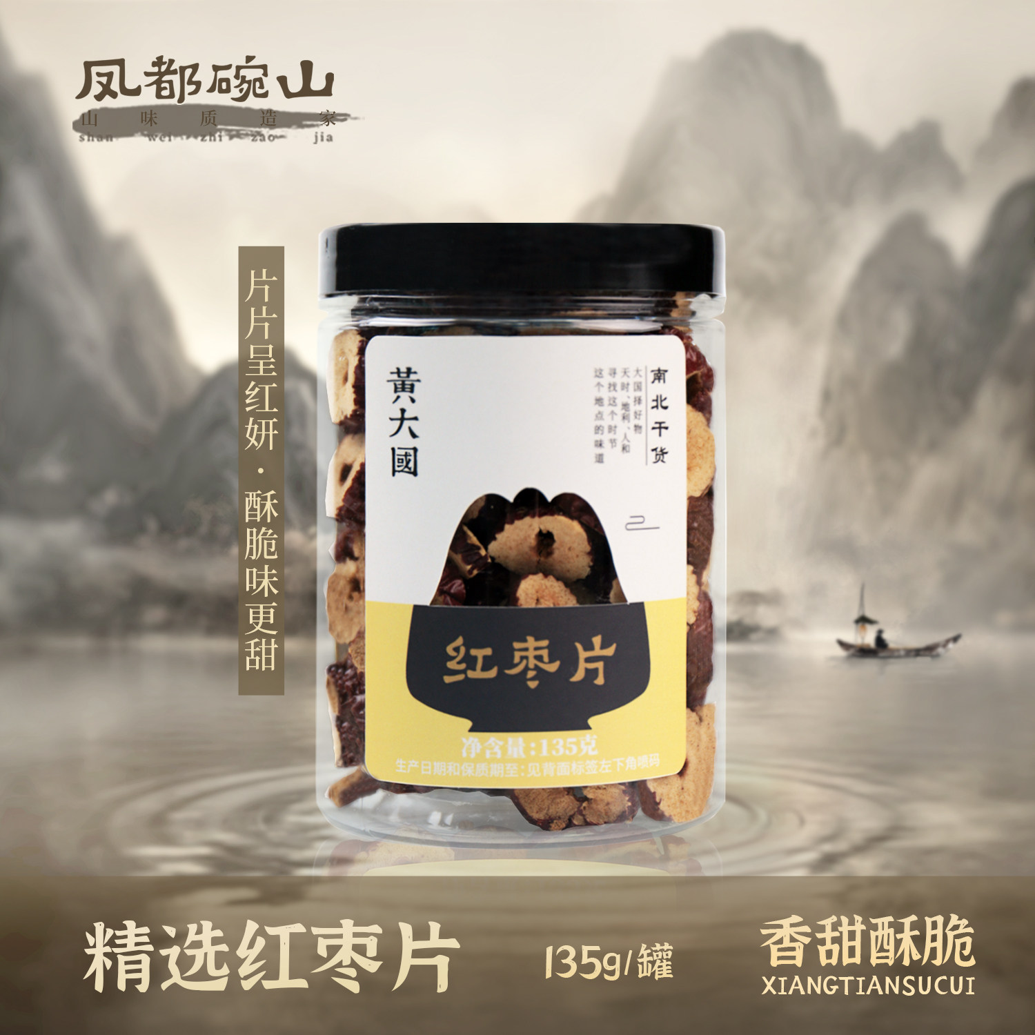 凤都碗山丨红枣片 135克 【香甜酥脆】