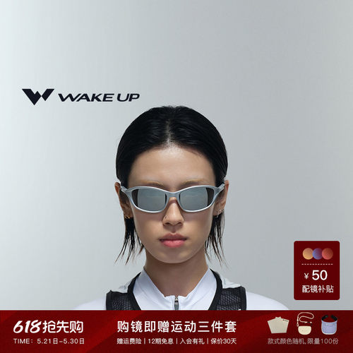 WAKEUP专业运动眼镜感