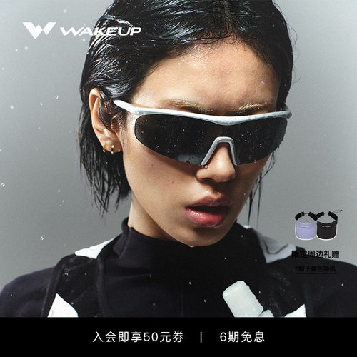WAKEUP运动眼镜偏光骑行防风