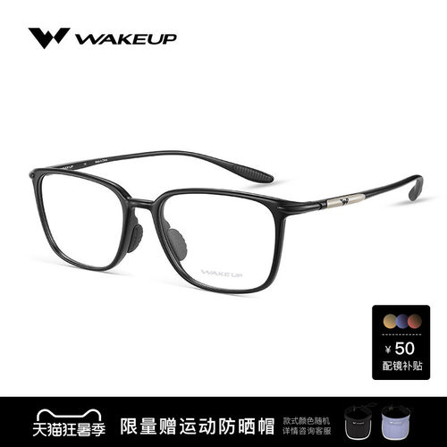 WAKEUP眼镜框近视可配度数