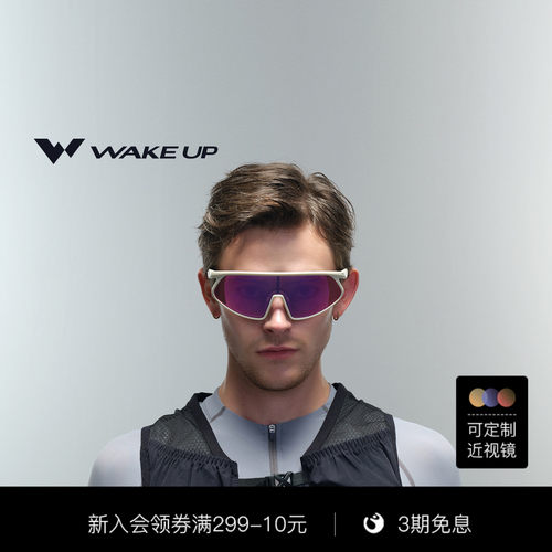 WAKEUP运动眼镜日夜两用近视骑行徒步登山偏光防风镜 WP14SN1019
