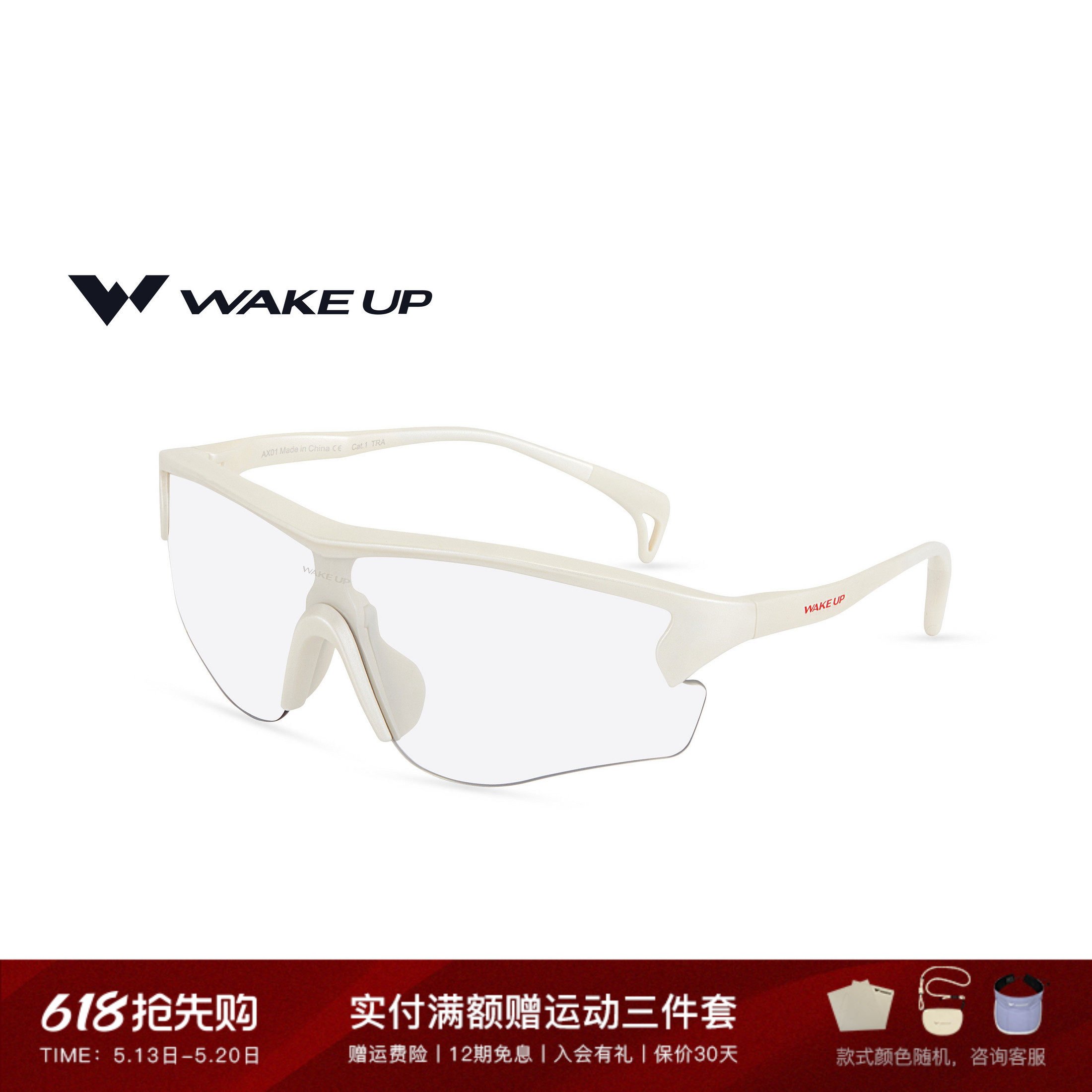 WAKEUP运动眼镜变色骑行防风沙专业马拉松跑步登山护目镜 W1