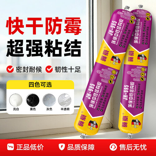 结构胶强力高粘度玻璃胶防水防霉