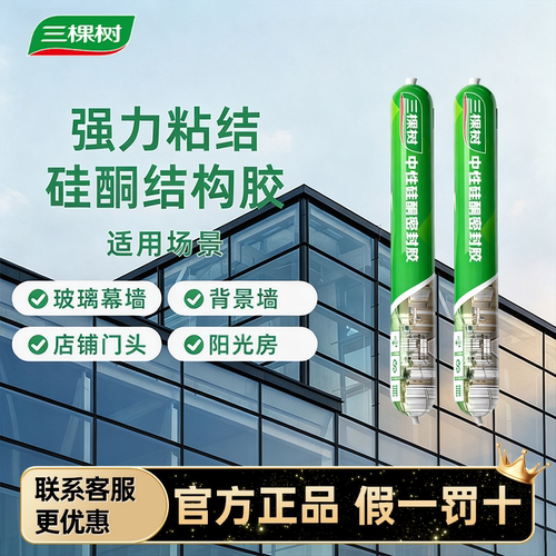 【抢】三棵树玻璃胶强力胶修补膏补墙漆防水喷剂堵漏王瓷砖胶TX