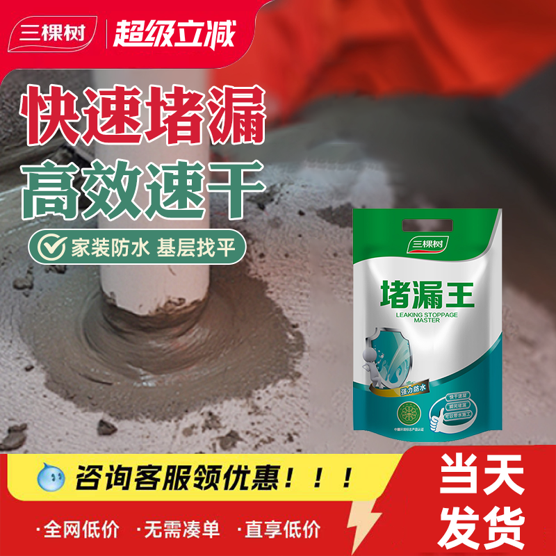 三棵树堵漏王水泥地面修补卫生间防水管根速凝型补漏胶找平堵漏宝