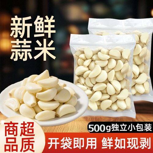 蒜米去皮大蒜新鲜剥皮蒜米做蒜蓉蒜泥蒜米批发去皮蒜无泡水饭店蒜