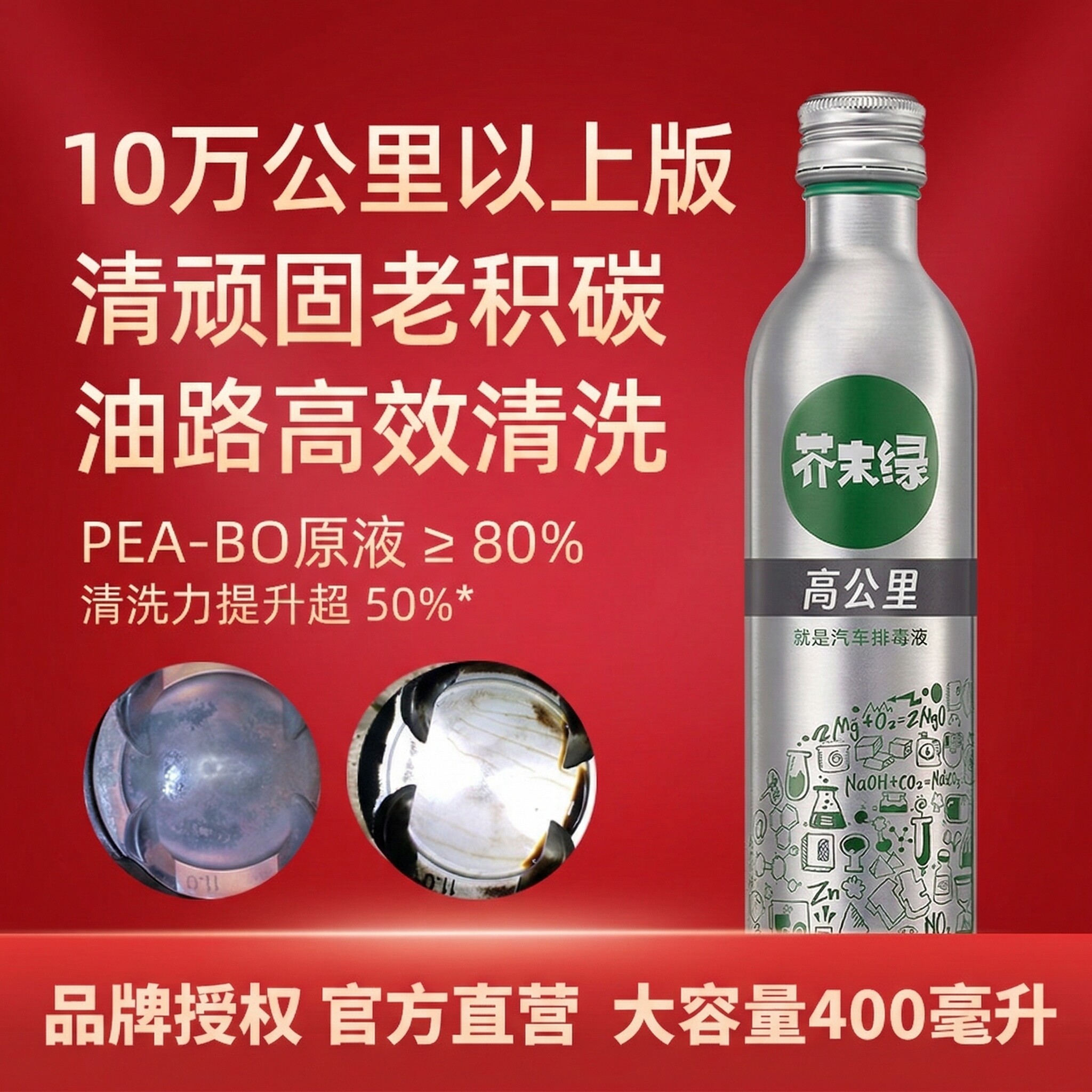 芥末绿10万高公里汽车燃油宝除积碳清洗剂发动机汽油添加剂PEA