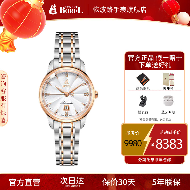 瑞士品牌新款女士高端机械手表依波路官方旗舰店正品进口名牌手表
