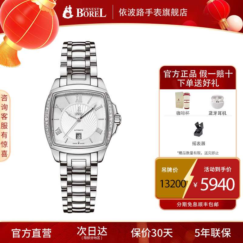 瑞士品牌依波路官方旗舰店女士机械手表正品名牌手表送人新年礼物