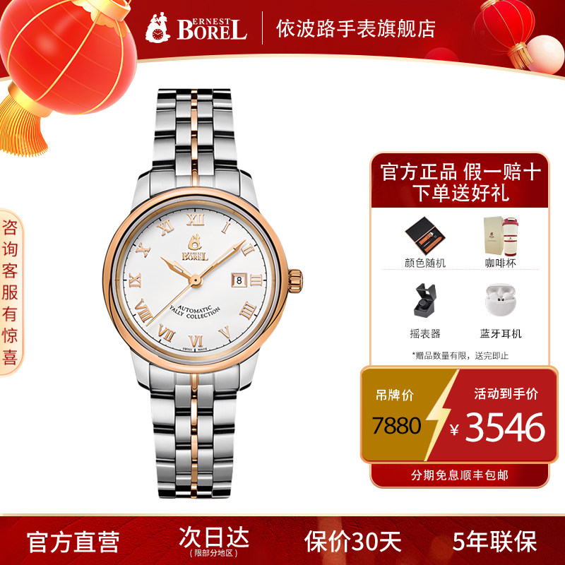 瑞士品牌新款女士高端机械手表女款依波路官方旗舰店正品进口名牌