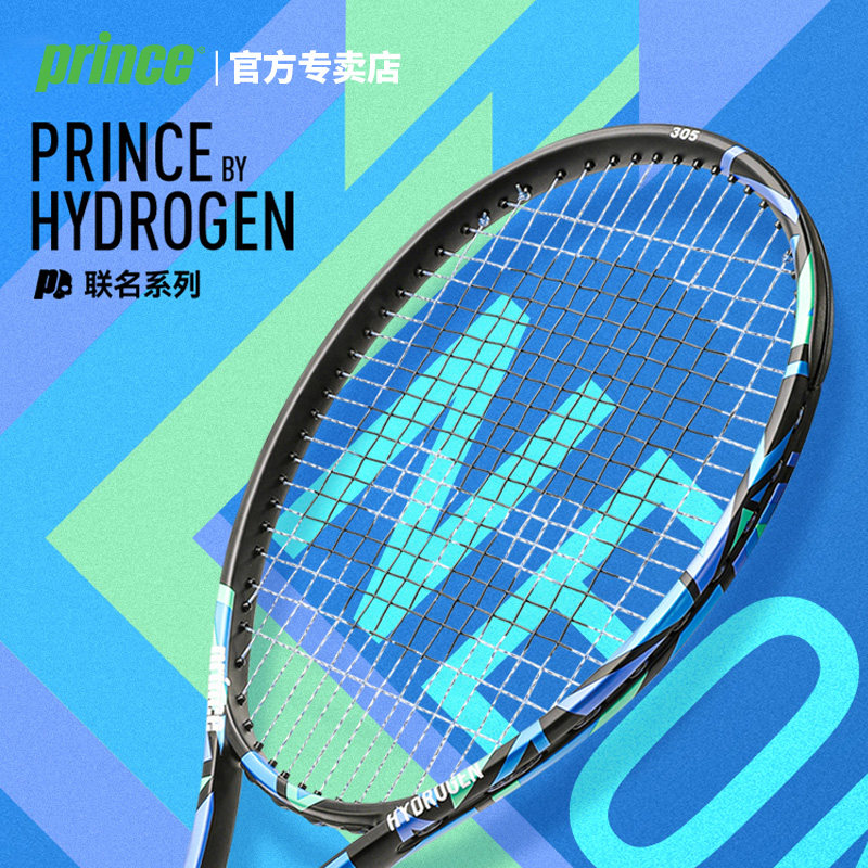 Prince王子网球拍hydrogen联名款图片