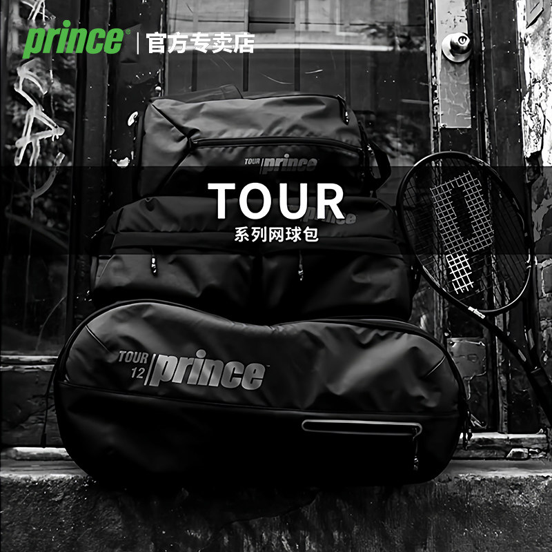 Prince王子网球包Tour系列双肩包/6支装/9支装旅行包大容量背包