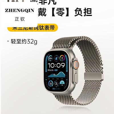 2025新款纯钛金属米兰尼斯适用苹果手表iwatchS10手表带apple wat