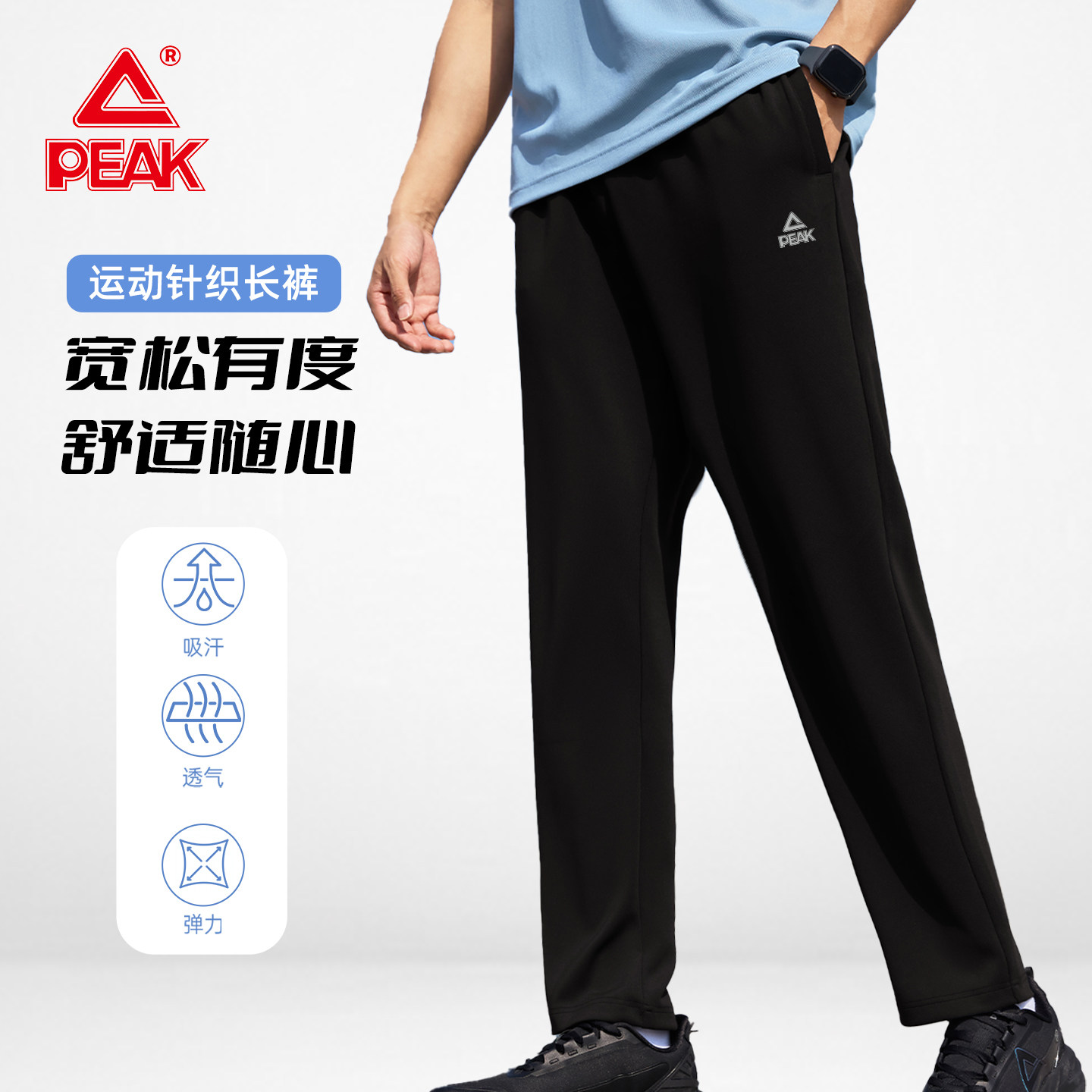 匹克春夏透气弹力运动针织长裤