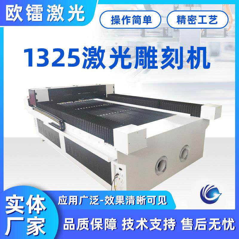台式1325激光雕刻机大型翡翠玉石布料木板亚克力工艺品电脑切割机