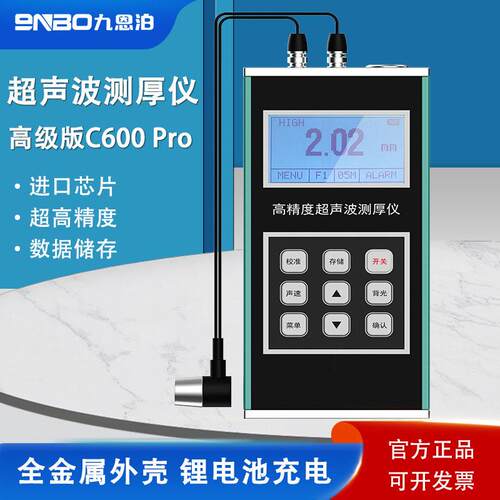 9NBO超声波测厚仪精度数显钢板厚度测量仪金属不锈钢管C600Pro