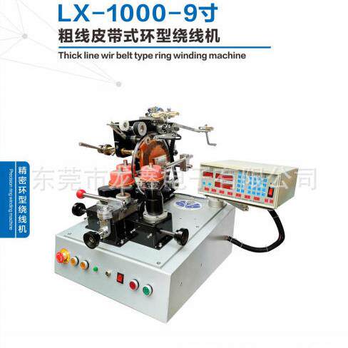 龙鑫产销LX-1000-9寸粗线皮带式环型绕线机用于环形电感互感器图片