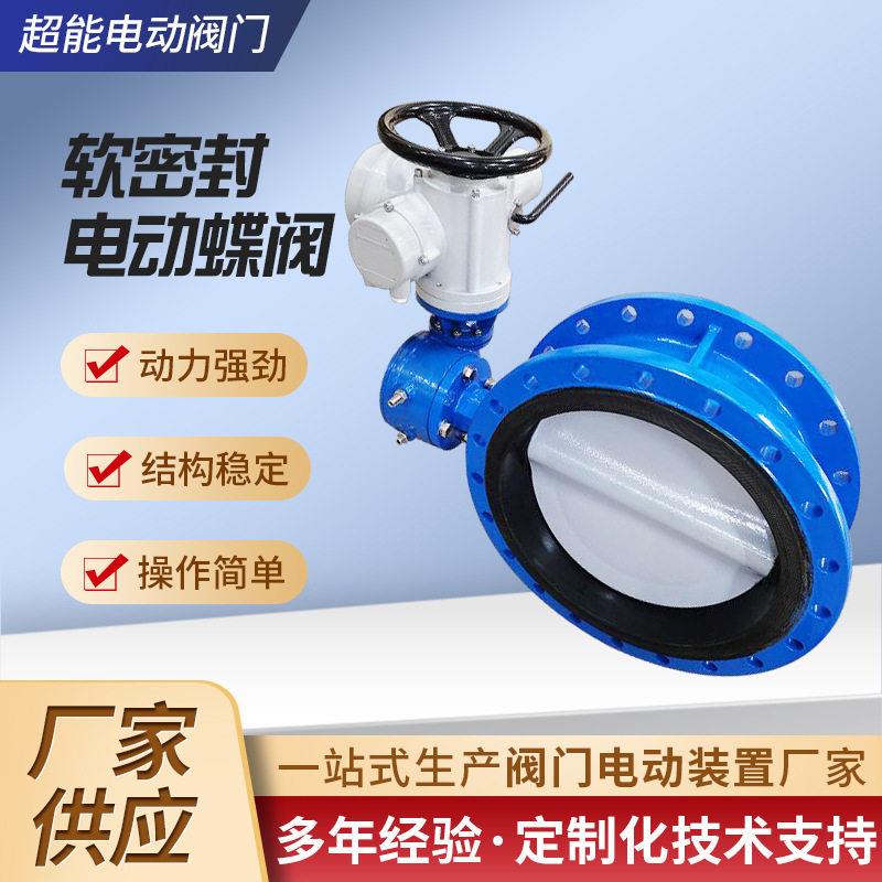 软密封电动蝶阀工业给排水系统管道自控阀门