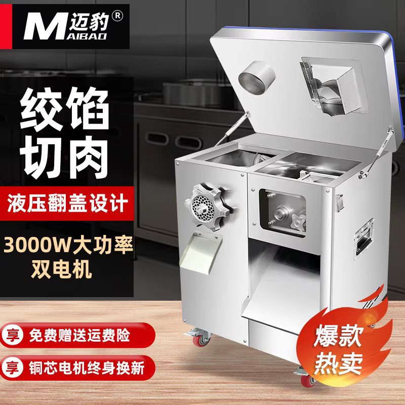 迈豹绞切肉机商用多功能大型掀盖款不锈钢大功率绞肉切肉片丝灌肠