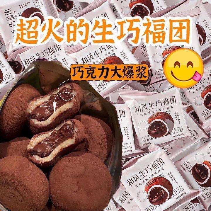 生巧福团和风巧克力夹心麻薯雪媚娘大福爆浆糯米糍粑休闲零食小吃