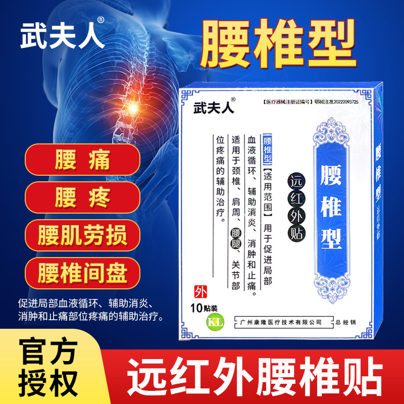 武夫人腰椎间盘突出骨质增生膏贴