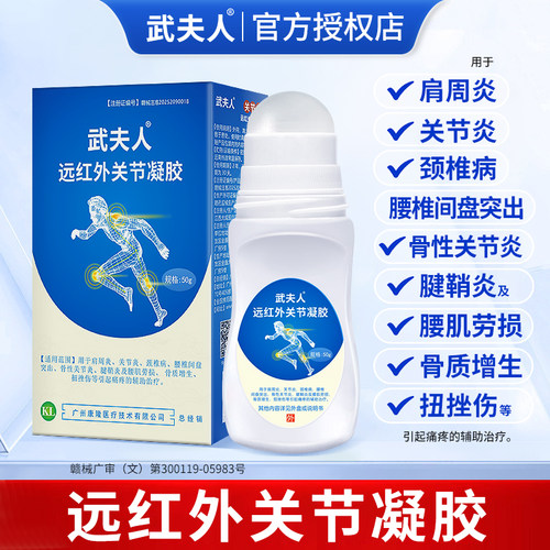 武夫人医用痛风肩周颈椎凝胶搽剂