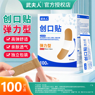 武夫人弹力创可贴防水透气医用透明儿童家用伤口防磨脚洗澡创口贴