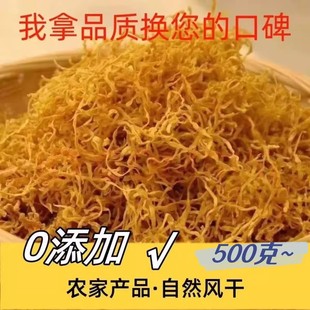 新货特级云南天然风干黄丝笋丝干料直销实物袋装特产促销活动