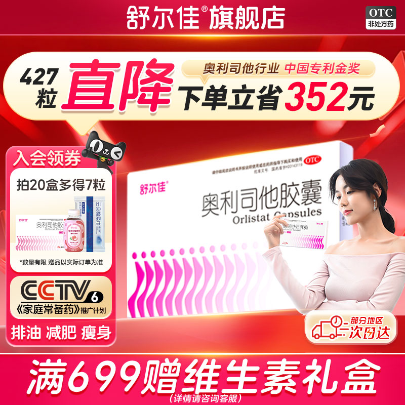 [舒尔佳]奥利司他胶囊0.12g*21粒/盒肥胖减脂减肥瘦肚子瘦身排油