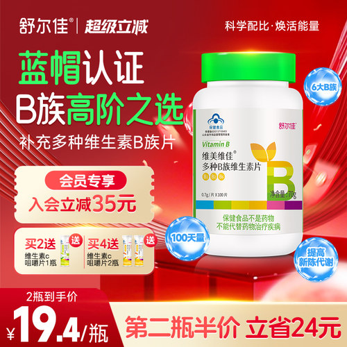 舒尔佳多种B族维生素片维生素b1b2b6矿物质复合VB补充烟酰胺叶酸