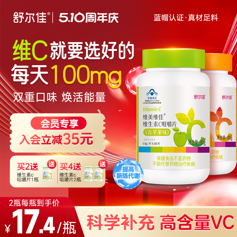 舒尔佳维生素C咀嚼片男女淡斑美白维他命C含片维生素礼盒正品