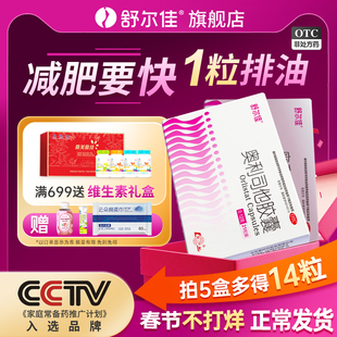 舒尔佳奥利司他减肥胶囊瘦身药排油减重减脂瘦肚子官方旗舰店正品